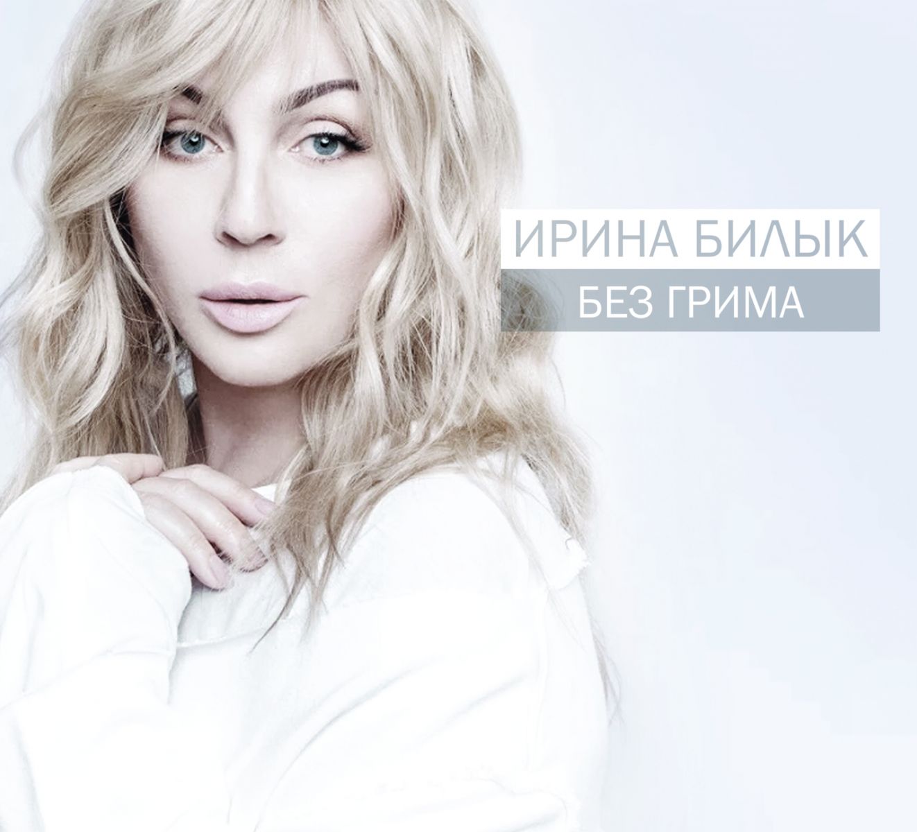 Ирины Билык в свой день рождения презентовала новый альбом: "Я готовила его 10 лет"
